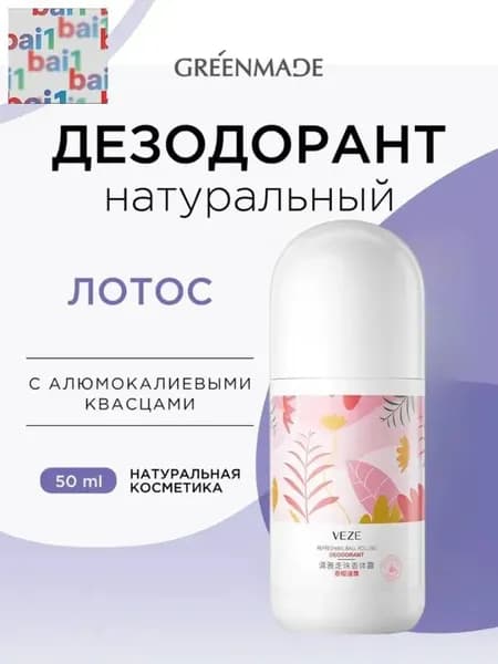 Дезодорант