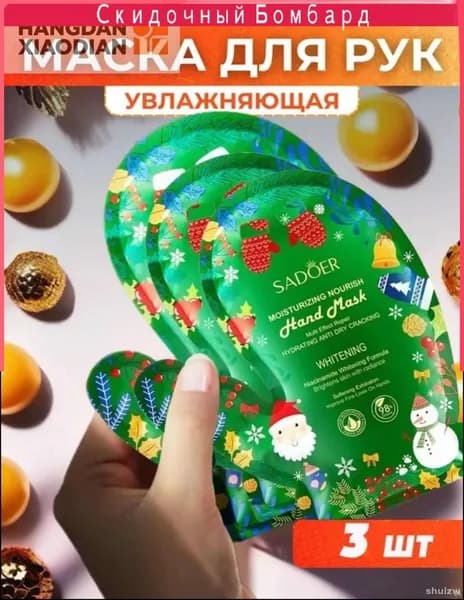 Набор для косметических масок Для всех типов кожи
