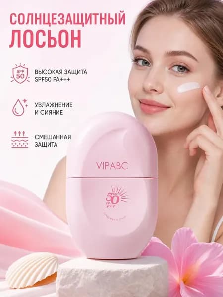 Солнцезащитный крем для лица водостойкий SPF50+ VIPABC, матирующая солнцезащитная эмульсия-капсула от ультрафиолета, 50г