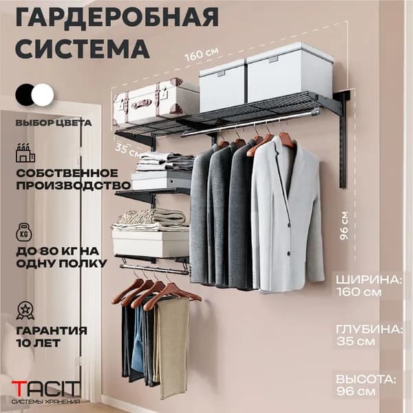 Гардеробная система хранения PS.20 160х35х192