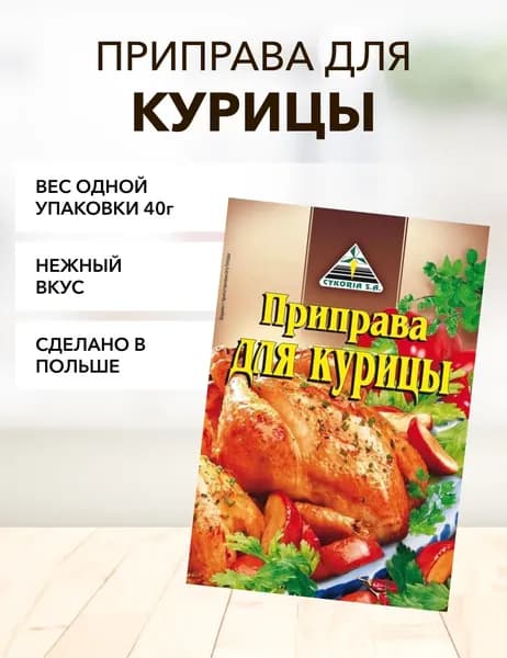 Приправа для курицы*1