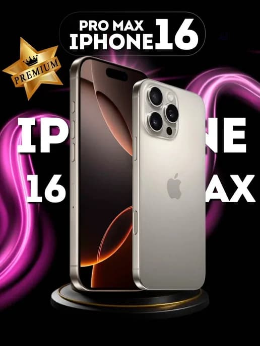 Смартфон 16 pro max люкс копия