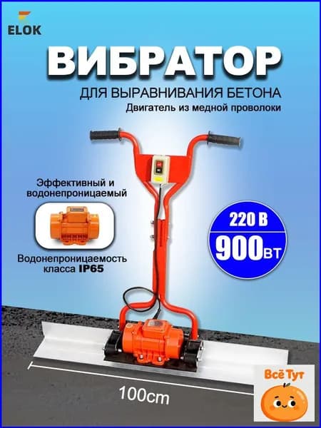 вибродвигатель для уплотнения бетона с алюминиевой штангой 100x14 см