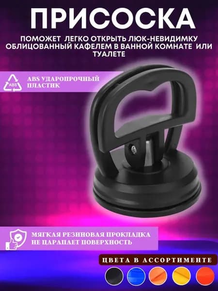 Мощная присоска, монтажные принадлежности, натяжитель для демонтажа, 1, черный