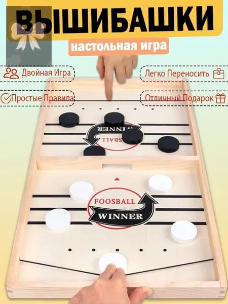 Эксклюзивный игровой набор для взрослых и детей, включающий настольный футбол Foosball Winner, хоккей, слингпак и шашки для выбивания