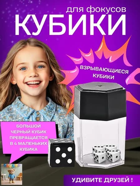 Магический реквизит/Магические игрушки/Взрывающиеся кубики