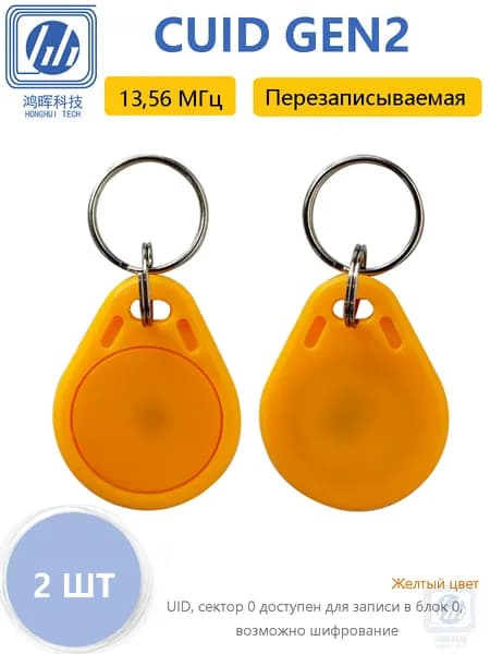 4 Байта GEN2 CUID NFC-карта/брелок MIFARE Classic 1K (S50) 13.56 МГц, перепрограммируемый блок 0, поддержка Android (MCT), Желтый 2 шт.