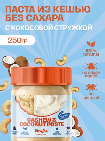 Паста Кешью Ореховая Mrs.Wonna с Кокосовой стружкой натуральная 180гр