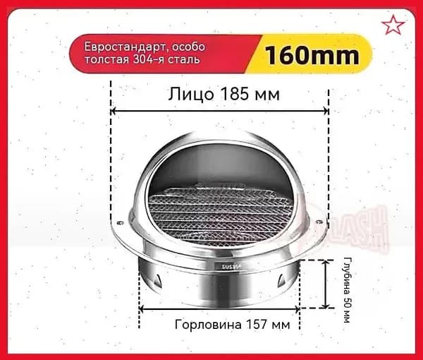 вентиляционное отверстие, 160 мм, 1 штука