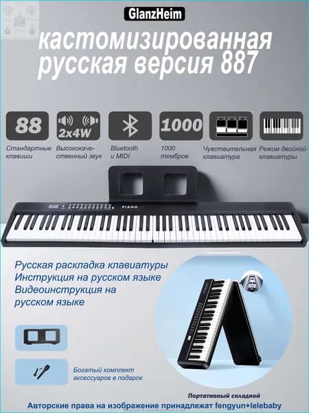 Синтезатор музыкальный с микрофоном 88 клавиша,Электронное фортепиано,Музыкальные инструменты и игрушки для детей,Складной,Соединение по Bluetooth,GlanzHeim 887