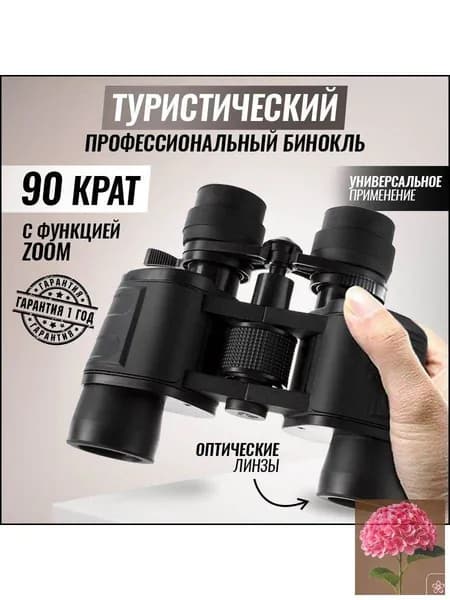 Бинокль