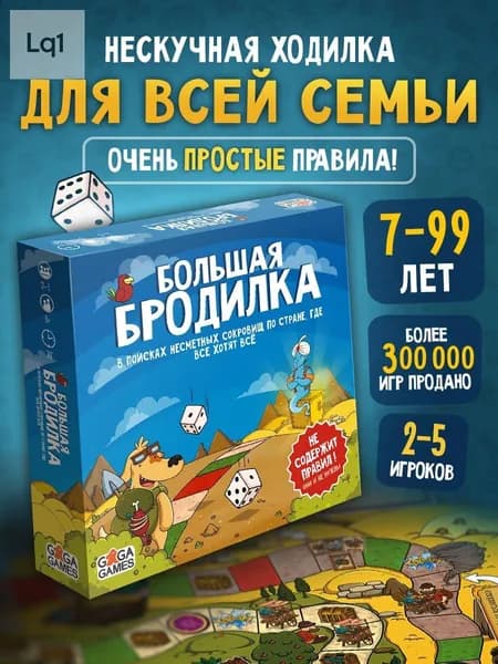 Настольная игра для детей и всей семьи Большая Бродилка, ходилка