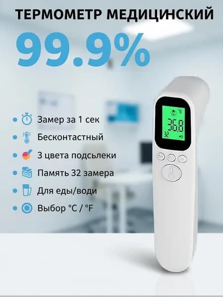 ручной термометр для лба