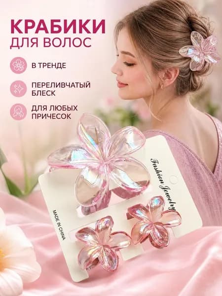 Заколка для волос 3 шт.