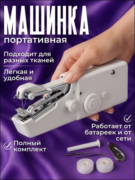 Швейная машина b0ee4fdfa1bdca2b56f2496564c1df2f