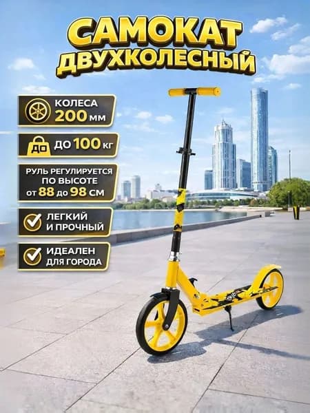 Самокат детский / 86х32х98 см, высота руля 88-98 см, желтый / детский самокат