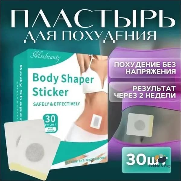 Пластырь для похудения 5см Х 5 см