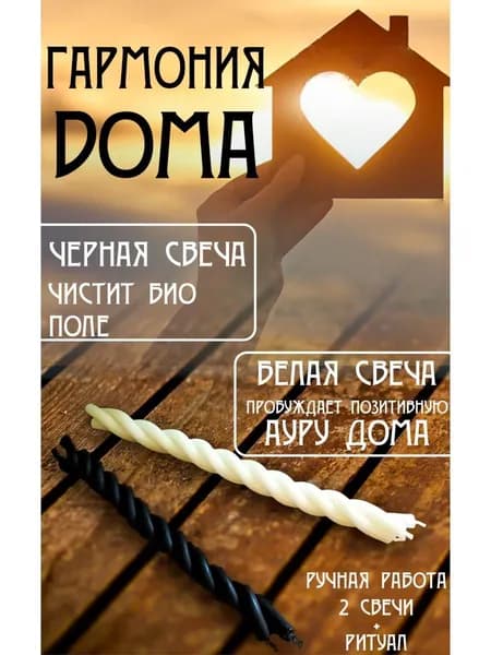 Свеча "Гармония Дома"