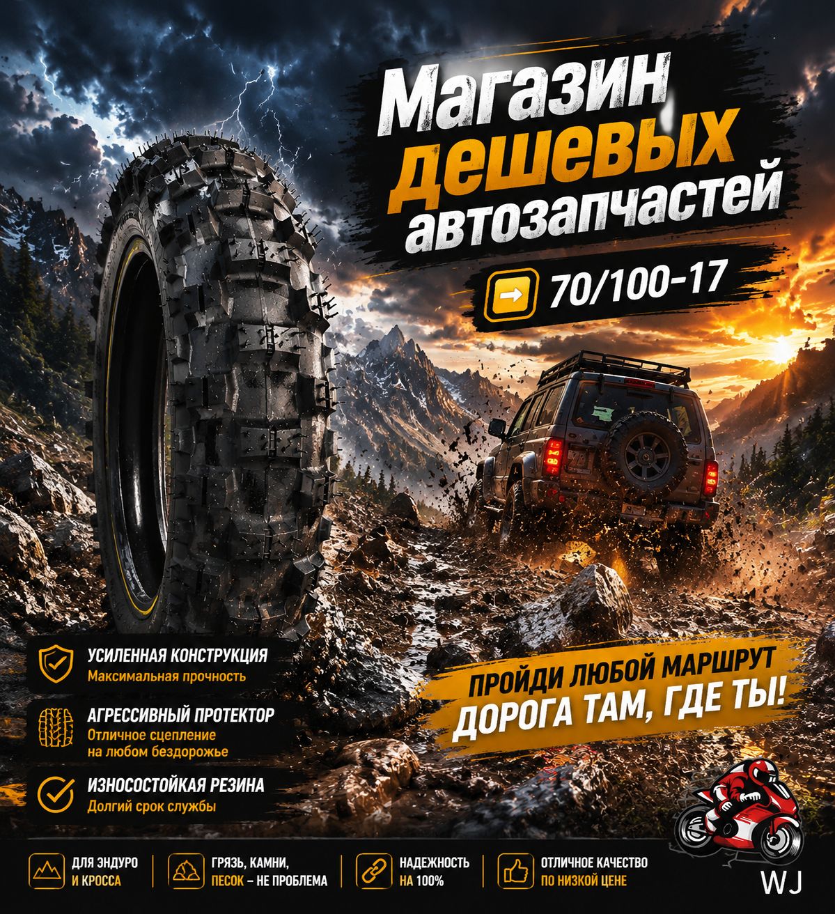 БЛИК ВОЛНЫ 70/100-17 Мотошины  70/100 R17