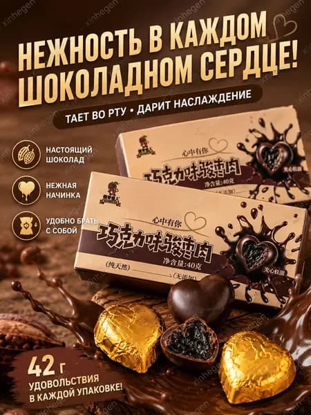 Шоколадные сердечки с пастой из фиников, 40 г, без добавок, натуральный десертz