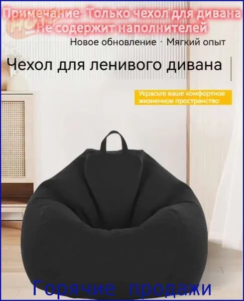 Кресло-мешок Шезлонг, Синтетическая дышащая сетка, Размер M,черный матовый