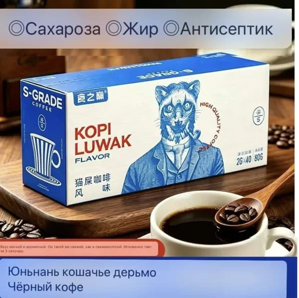 Растворимый чёрный кофе со вкусом Копи Лувак S-Grade, 40 стиков по 2г