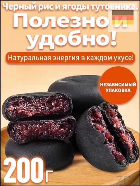 200 г,рисовое печенье,Смородиново-ежевичный рисовый батончик