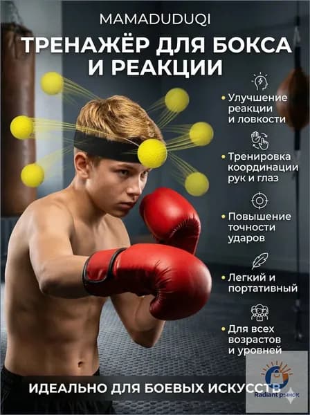 Тренажер для развития реакции Боксирующий реактор