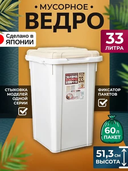 Мусорное ведро для кухни с крышкой 33 л