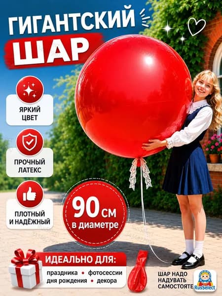 Шар Гигант красный 36 д/100 см