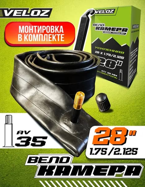 VELOZ Велокамера, диаметр колеса:28 (дюймы)