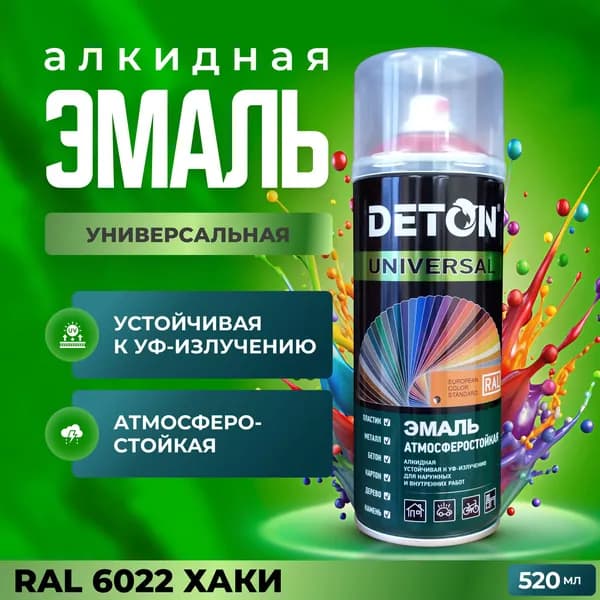 Аэрозольная краска / Краска в баллончике / Алкидная эмаль DETON атмосферостойкая, RAL 6022 Хаки, баллон аэрозоль, 520 мл