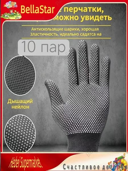 Перчатки защитные нейлоновые микроточка с ПВХ рабочие для сада и огорода 10 пар, перчатки хозяйственные садовые-BellaStar