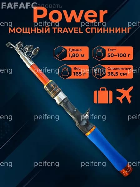 Спиннинг, рабочая длина:  180 см , до 100 гр