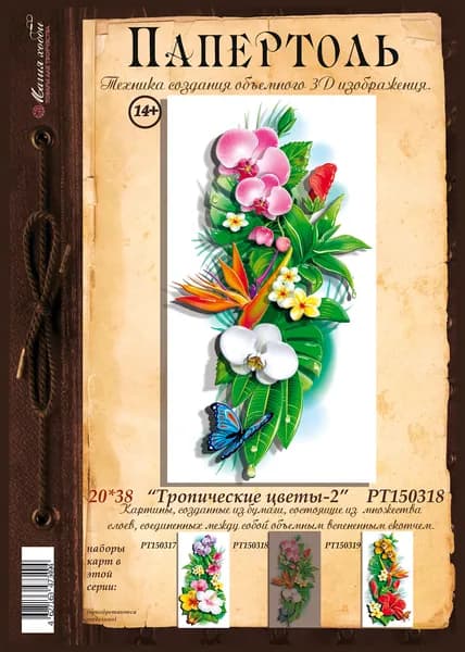 Папертоль "Тропические цветы -2" 20*38см." - РТ150318, Магия Хобби. Карты для изготовления 3D картин, для домашнего декора