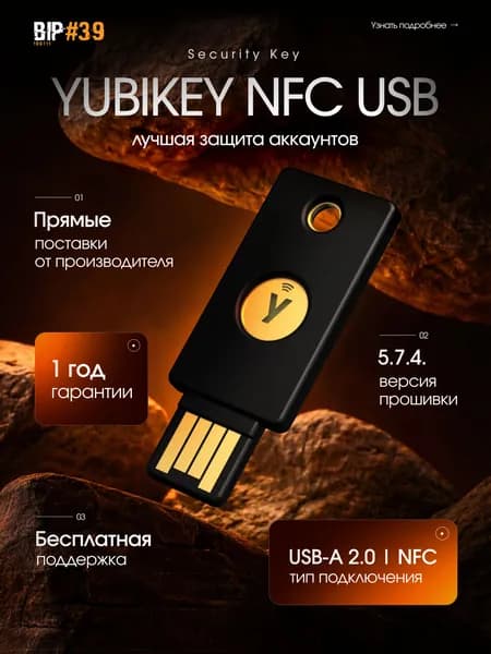 Аппаратный ключ аутентификации Yubikey Security Key NFC USB с прошивкой 5.7.4. - от официального реселлера BIP39