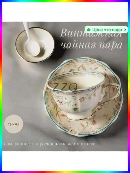 Набор для чаепития (чашка и блюдце), бежевый, 250 мл, 2 предмета, коллекционная серия 2015 года