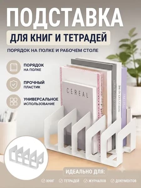 Органайзеры для книг и тетрадей , школьные подставки - разделители для учебников на полку, 4 секции,
