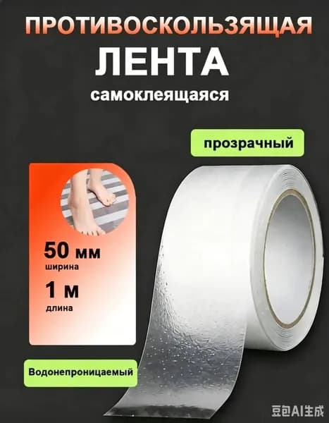 Противоскользящая лента 50 мм 1 м, 1 шт