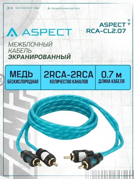 Межблочный кабель 2RCA 0.7м RCA-CL2.07