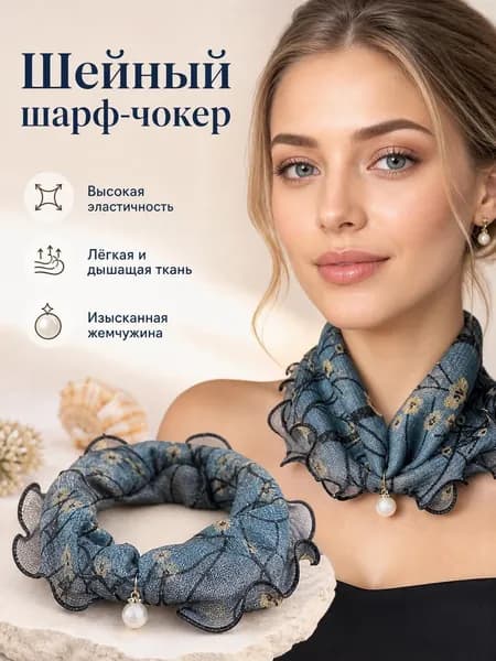 Шарф