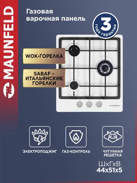 MAUNFELD Газовая Варочная панель EGHE.43.33CW/G, белый