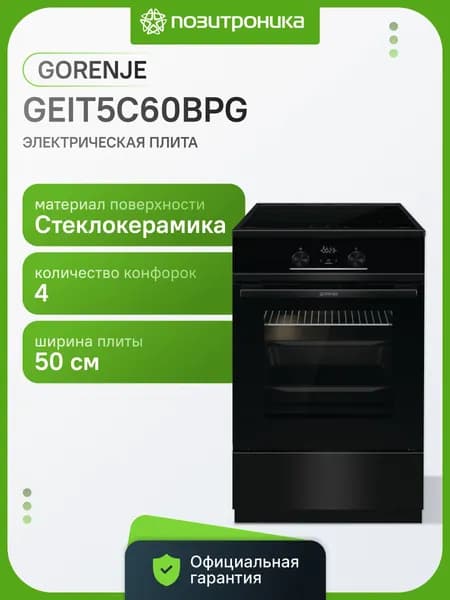 Плита Электрическая Gorenje GEIT5C60BPG черный