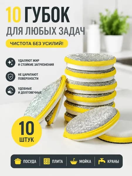 Щетка для посуды, 10 шт