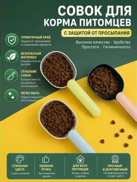 Ложка для корма с зажимом