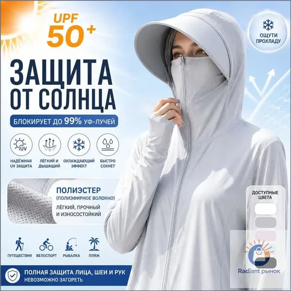 Летняя рубашка с защитой от солнца из ледяного шелка с капюшоном