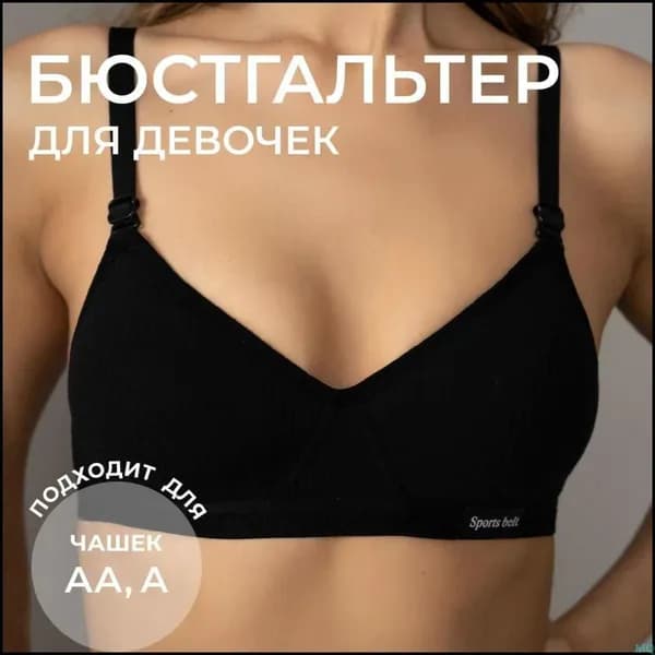 Бюстгальтер