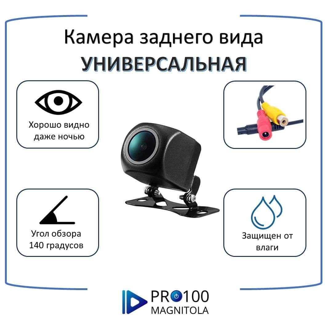 Камера заднего вида универсальная (AHD)