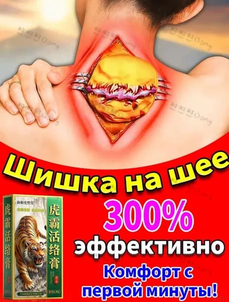 Премиумсостав, 20 г, применяемый для устранения холки и вдовьего горба, был создан в Китае, где он считается качественным средством против шишки на шее