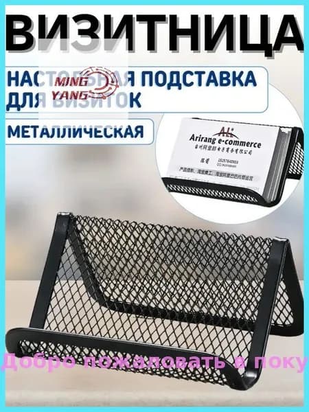Подставка для визиток металлическая офисная визитница настольная 1 один